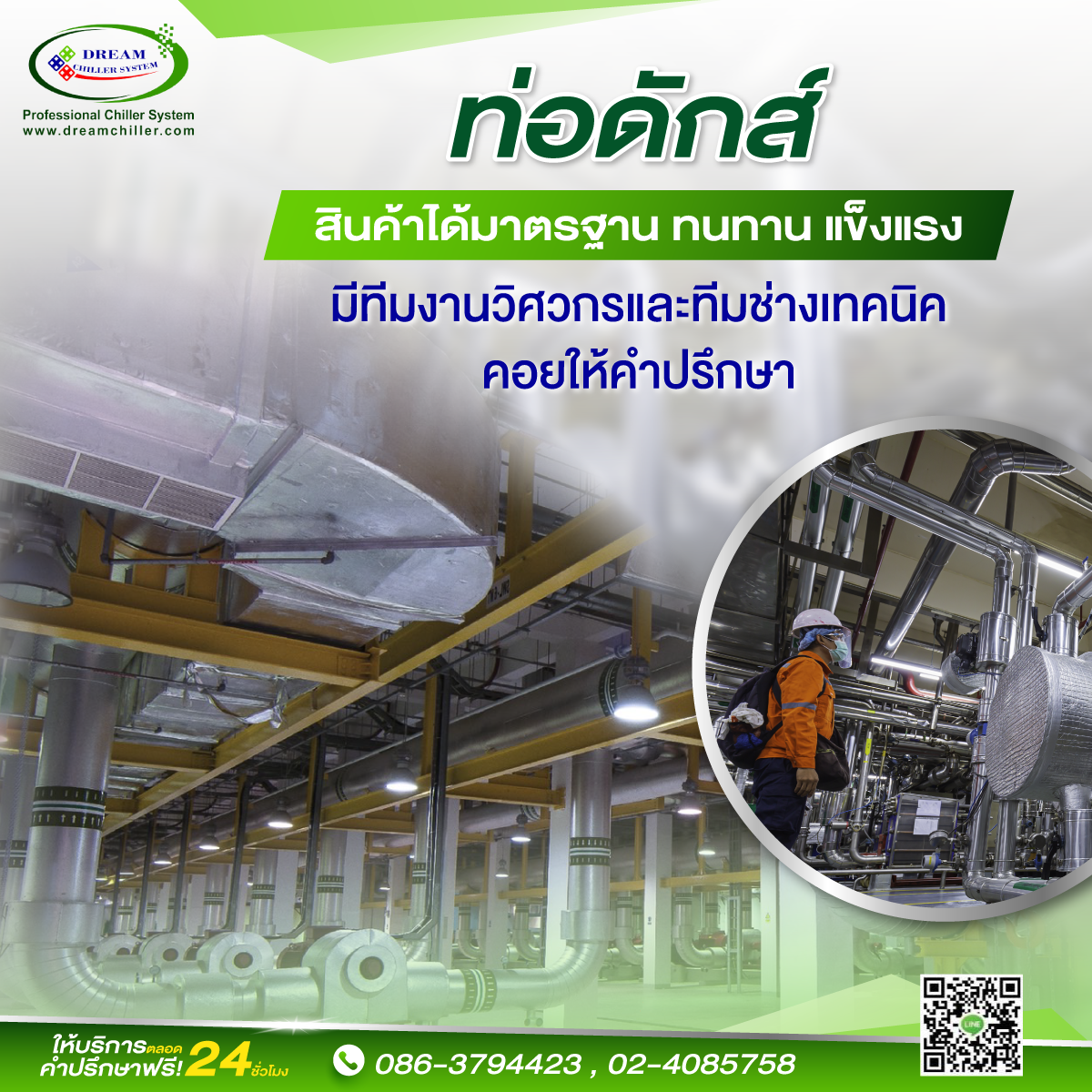 DUCT PIPE