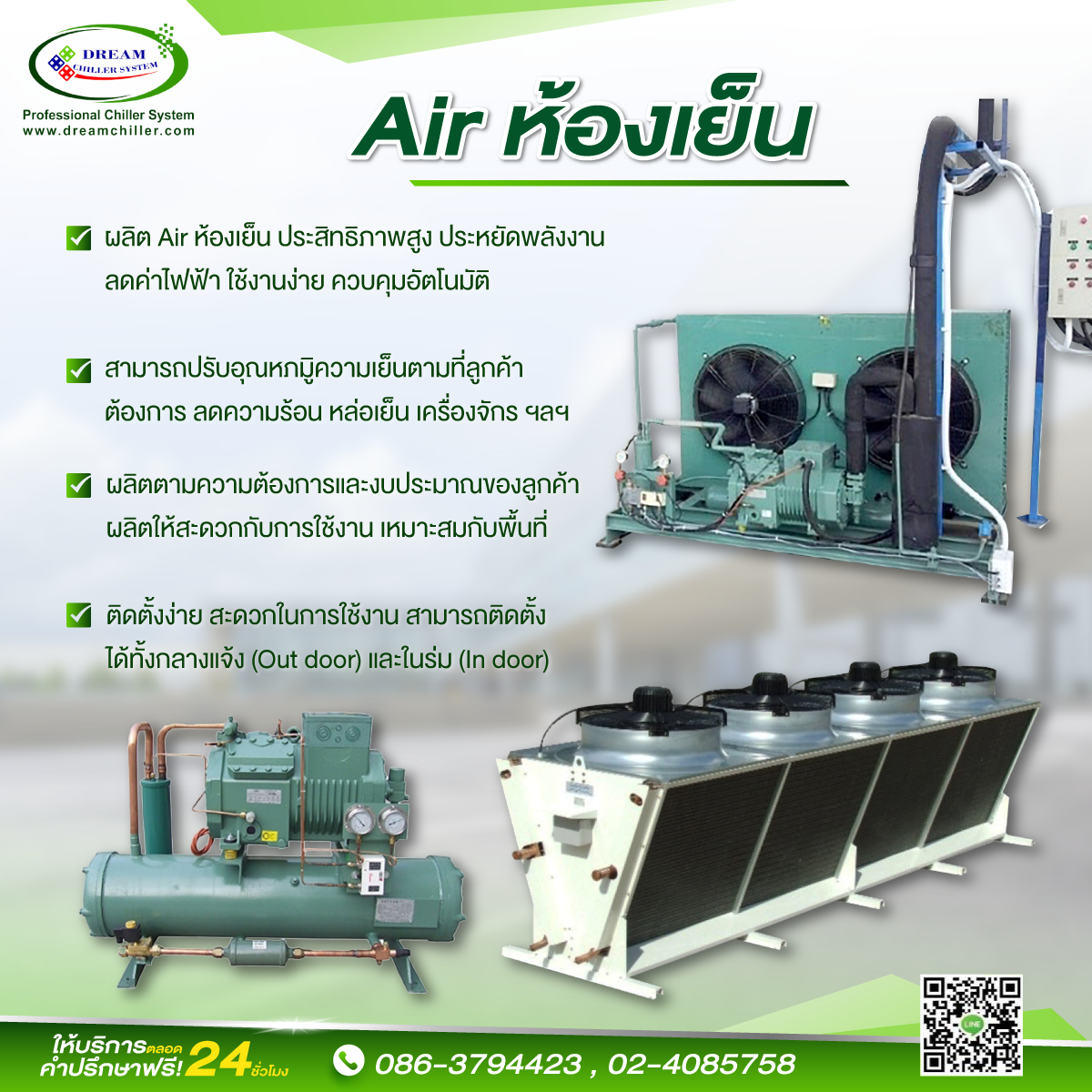 AIR ห้องเย็น