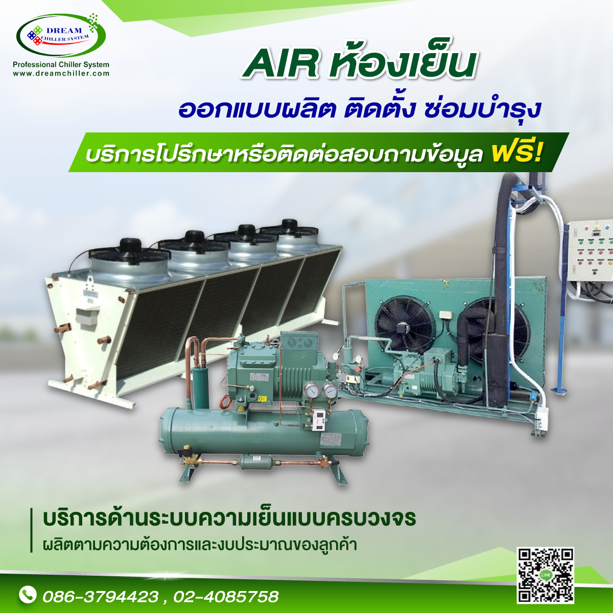 AIR ห้องเย็น